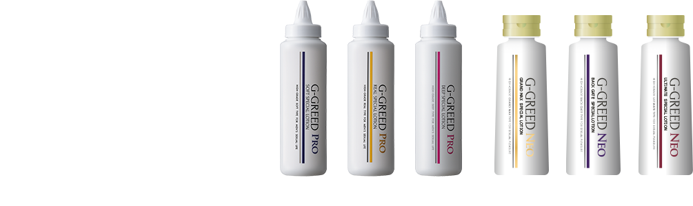 G-GREED PROは、ワンランク上のローションブランドです。